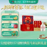 泸州老窖 国窖1573 浓香型白酒 马年 52度500ml*2瓶 马来运转礼盒 含香薰