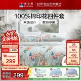 富安娜床上四件套纯棉100%床单被套 单双人全棉床品套件203×229cm梦花间