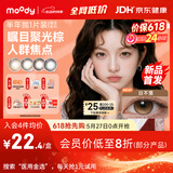 moody美瞳半年抛彩色隐形眼镜大小直径1片装 冷泡乌龙茶0度