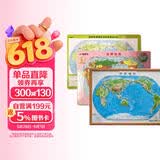 3D凹凸立体世界地形图套装（立体地形图+地形政区双面填充地图+世界拼图）