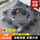 TAZD洗衣机底座移动支架防震固定防滑脚垫空调冰箱增高 适用于滚筒波轮小天鹅美的松下海尔TCL石头通用