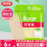 美丽雅牙签400支袋装竹制双头使用剔牙棒便携一次性家用水果小吃签