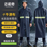 迈诺奇高亮长款连体反光雨衣成人一体全身安保户外工地防暴雨交通执勤雨披（性价比）牛津布雨披均码