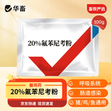 华畜兽药氟苯尼考粉呼吸道病猪家禽鸡鸭鹅浆膜炎肠炎药