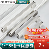 固特（GUTE）柜门拉手现代简约橱柜衣柜子加长门把手抽屉家用五金拉手 拉丝钢 -128孔距