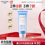 水密码BB霜补水保湿美白淡斑遮瑕护肤品提亮肤色冰川系列生日礼物送女友 【1支】60g水漾优白BB霜（自然色） 1