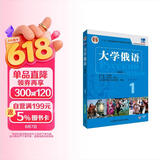 大学俄语东方1 学生用书（新版 附app扫码音频）
