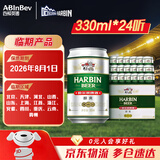 哈尔滨啤酒（HARBIN）哈尔滨啤酒 醇爽啤酒 经典铝罐 听装整箱批发 露营烧烤 一起哈啤 醇爽 330ml*3听*8 北京上海成都仓保至8月1