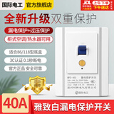 国际电工（FDD）空调漏电保护开关2p3匹柜机大功率插座40A电热水器小厨宝空气开关 白色40A 