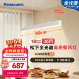 松下（Panasonic）一字餐厅吊灯高显色吸顶吊灯长条餐桌灯饰灯具36瓦 4000K