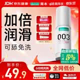 冈本（OKAMOTO）003人体润滑剂60ml润滑液润滑油房事免洗水溶性夫妻成人情趣用品