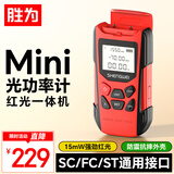 胜为高精度光功率计红光一体(-70~+10)红光笔15km光纤测试仪测断点15mw光源光衰检测器电池款 GGHG9001