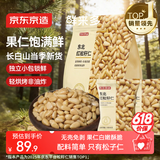 京东京造鲜来多 东北红松籽仁288g松子仁原味去壳非油炸每日坚果京东自营