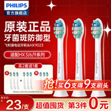 飞利浦（PHILIPS） 电动牙刷头适配HX6511/HX6730/HX6761/3226 3支 HX9023 C2牙菌斑预防型