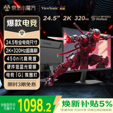 优派24.5英寸2K高清 超频320Hz FastIPS电竞显示器 硬件低蓝光 450nit高亮 宿舍PS5三角洲设计VX25G26