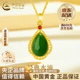 中国黄金（CHINA GOLD）金镶玉吊坠项链女黄金碧玉水滴和田老婆生日生日送女朋友老婆礼物 【京速达】金镶玉和田碧玉吊坠 约1.1g【赠镀金银链】