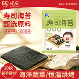 光庆寿司海苔大片10张27g紫菜包饭日式寿司卷无专用海苔材料食材全套