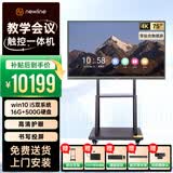 newline教学一体机会议平板触摸屏电视智能电子白板智慧黑板ON系列 75英寸+i5/16G+赠500G硬盘+双麦摄像头