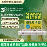 曼牌滤清器（MANNFILTER）空调滤芯CUK22076/CUK22032M凯美瑞C-HR卡罗拉雷凌RAV4荣放皇冠