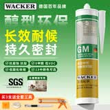 瓦克（WACKER）GM玻璃胶通用型厨卫密封胶美容胶中性门窗橱柜封边胶透明