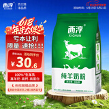西淳纯羊奶粉8条袋装200g高钙高蛋白孕妇成人中老年陕西富平山羊奶