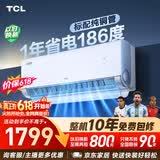 TCL空调【价保618】小蓝翼真省电大1匹 新一级能效变频冷暖纯铜管挂机KFR-26GW/RV2Ea+B1国家补贴