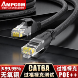 安普康（AMPCOM）超六类网络跳线高柔3米 万兆Profinet网线成品CAT6A工业拖链电缆配线架电脑连接线缆黑AMC6ABK03