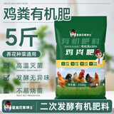 星宸花草博士鸡粪发酵有机肥料种菜种花专用羊粪鸡屎蔬菜果树肥料营养土5斤