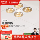 欧普照明（OPPLE） 多功能浴霸灯暖三合一卫生间嵌入式集成吊顶普通吊顶家用灯暖 【集成吊顶-F01】升级速热