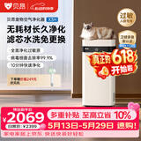 贝昂无耗材空气净化器家用除甲醛除过敏原杀菌消毒医用级空气消毒机除尘除烟味异味净化器【消毒认证】 X3|消毒杀菌除烟味【鸿蒙版】