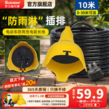 苏士赫尔摩户外插座/充电延长线插排/加长带线接线板/防雨加粗线排插/防水防爆抗摔插板 1.5平线 3位10米