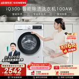 西门子（SIEMENS）iQ300 10KG大容量 全自动滚筒洗衣机 智能除渍 强效除螨 羊毛洗 羽绒洗 WG52A100AW