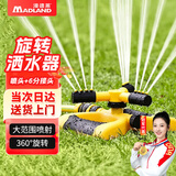 漫德莱自动旋转洒水器360度园林草坪喷灌喷头洒水灌溉喷头浇花浇水神器
