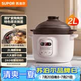 苏泊尔（SUPOR）电炖锅 电炖盅 电砂锅小型家用全自动煲汤锅紫陶瓷砂锅炖汤锅燕窝煲汤专用锅 DG20YC815
