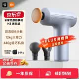 米家小米筋膜枪H3 迷你版 远峰蓝 热敷健身按摩仪按摩器肩颈全身肌肉按摩送父母筋膜枪推荐