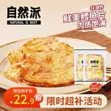 自然派鳕鱼片50g*2袋 深海鳕鱼干烤鱼片即食办公室小吃休闲零食