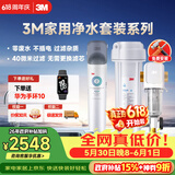 3M厨下净水器800G直饮矿物质水+前置套装【DWS2500-CN+MODERN-40GR】