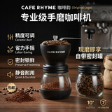 CAFE RHYME臻航 可水洗手摇磨豆机 粗细可调 手动咖啡豆研磨机 手磨咖啡机 双罐双轴承可水洗磨豆机