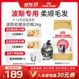 皇家猫粮 波斯幼猫粮 KP32 通用粮 4-12月 2KG
