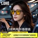 LOHO日夜两用夜视折叠墨镜女偏光开车高级感太阳镜男防晒超轻gm眼镜