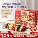 三只松鼠每日坚果1050g35袋独立包装开心果腰果休闲零食礼包端午团购送礼