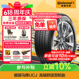德国马牌（Continental）汽车轮胎 245/45R18 100W FR UCJ SSR防爆胎适配宝马5凯迪拉克CT5