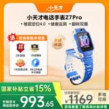 小天才儿童电话手表Z7Pro/Z6Pro少年/Z6S 防水GPS定位 视频通话拍照双摄 智能手表 官方旗舰学生礼物礼盒 【新品】Z7Pro 星屿蓝 【咨询客服领好礼】