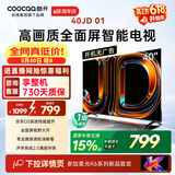 酷开创维京东联名JD 01 开机无广告 40英寸电视 智慧屏 一级能效国家补贴 平板电视机 彩电显示器40K3