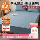 无印良品防水隔尿磨毛夹棉床笠席梦思床垫保护套床罩全包防尘罩180*200cm