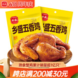乡盛五香鸡德州特产扒鸡烧烤鸡肉熟食休闲食品零食 【经典五香味】五香鸡400g*2只