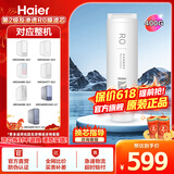海尔（Haier）净水器滤芯HRO4H06/22/66/77/88-2U1/HKC1000-R310D2U1原装PCB复合+RO反渗透净水机器滤芯官方旗舰 2级400加仑RO反渗透滤芯