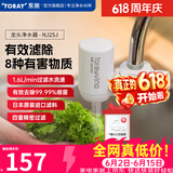 东丽（TORAY） 净水器净饮机饮水机家用直饮自来水水龙头过滤器四重过滤除菌除氯进口滤材厨房NJ2SJ NJ2SJ一机一芯