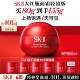 SK-II大红瓶面霜80g乳液抗皱紧致护肤品套装礼盒sk2化妆品生日礼物女