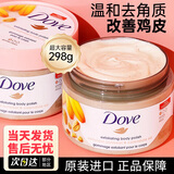 Dove多芬身体磨砂膏改善粗糙暗沉温和去角质鸡皮疙瘩黑色素全身美嫩白 金盏花燕麦磨砂膏298g